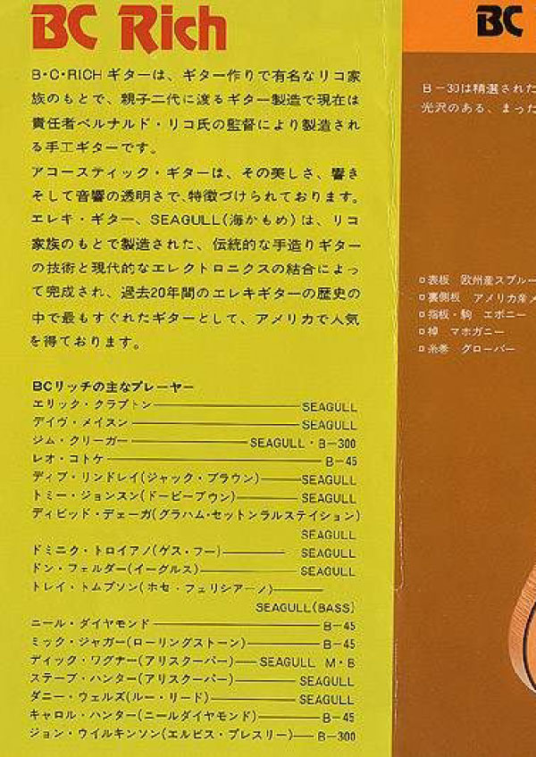 Product Catalog 1976 Acoustic (Japan)