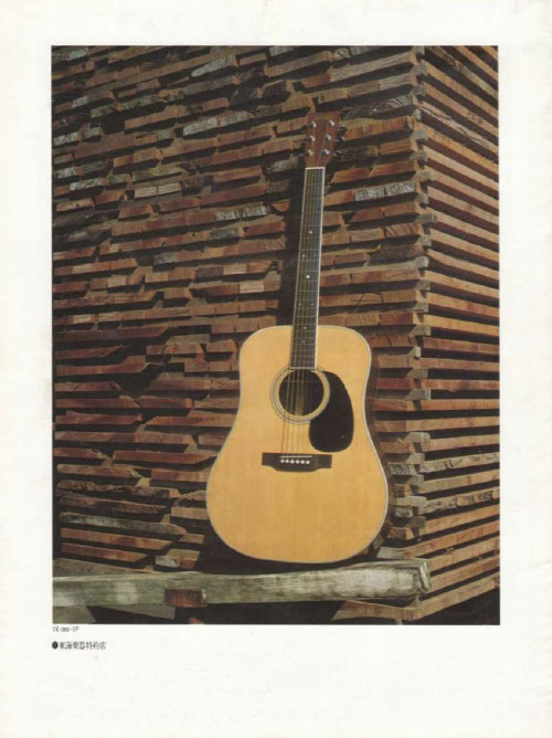 Tokai Catalog Acoustic 1981