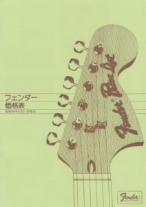 1979_Fender_Catalog_Japan_v1